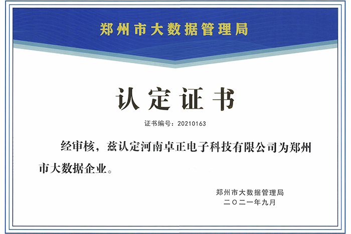 郑州市大数据企业