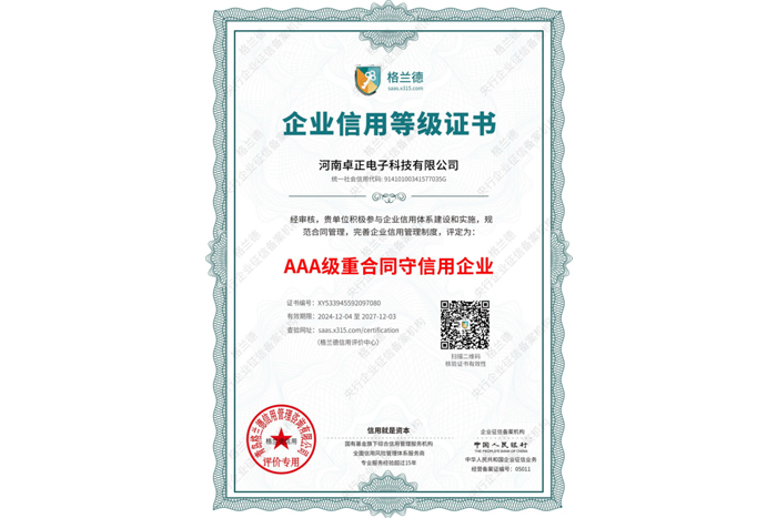 重合同守信用等级证书